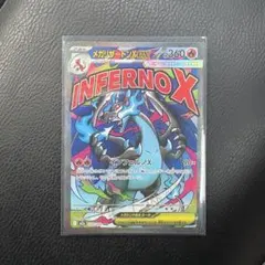 【ローダー付】 メガリザードンEX MA