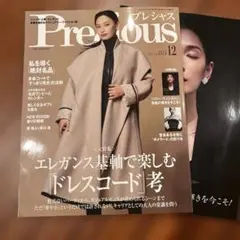 Precious 12月号