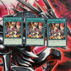 遊戯王OCG コマンド・リゾネーター 3枚セット