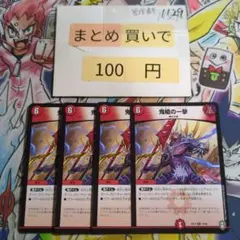 ヴァンガード 咎叩き 4枚セット - メルカリ