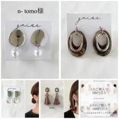 n- tomo様 リクエスト 4点 まとめ商品