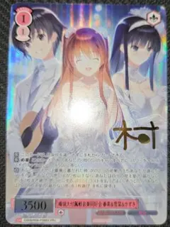 ヴァイスシュヴァルツ　ロゼ　春希&雪菜&かずさ　PR+ プレイ用 さ*ら様 ヴァイスロゼ 峰城大付属軽音楽同好会 春希&雪菜&かずさ PR+