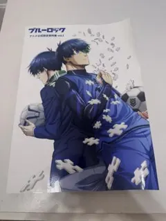 ブルーロック アニメ公式設定資料集 Vol.1 - メルカリ