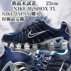 新品未試着 WMNS NIKE SHOX TL ナイキ ショックスTL 23cm