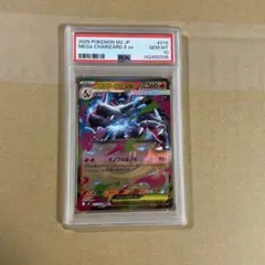 【高騰中】メガリザードンX ex RR PSA10