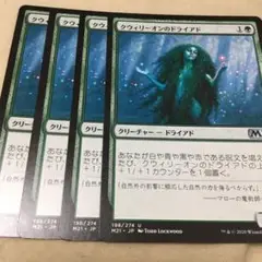 クウィリーオンのドライアド/Quirion Dryad　PLS日日英foil M21-198.jpg