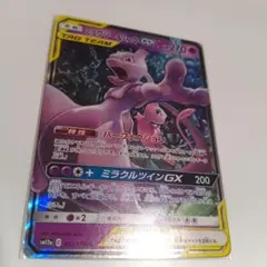 ミュウツー&ミュウGX RR SM12a TAG TEAM GXタッグオールス…
