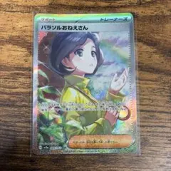 パラソルおねえさん　SAR