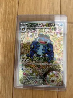 ポケモンカード ガマゲロゲ AR 109/086 かんだしんじ ブラックボルト