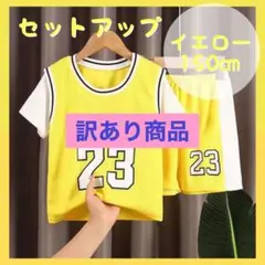 訳あり商品⭐︎セットアップ ユニフォーム キッズ バスケ バスケットボール 150