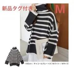 新品andMEタートルネック ニット レディース セーター ボーダー トップスM