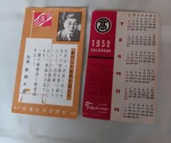 出*み様 【レトロ】昭和27、28年　カレンダーのサムネイル