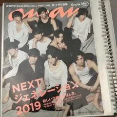 SnowMan anan切り抜き