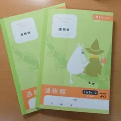 ムーミン 学習帳 連絡帳 2冊セット APICA