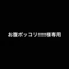 専用ページ