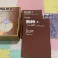 2026年最新】眼科学第3版の人気アイテム - メルカリ