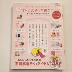 オトナ女子の不調ケア お得技ベストセレクション
