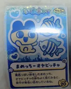 えのたま たまごっち　まめっち