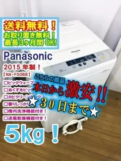 2026年最新】Panasonic 洗濯機 NA-F50B8の人気アイテム - メルカリ
