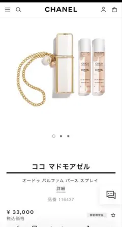 CHANEL Coco Mademoiselle 3本セット
