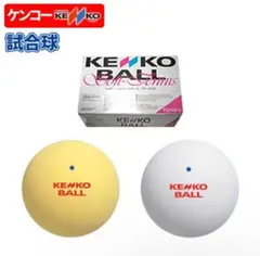 ソフトテニス ケンコーボール新球 6球