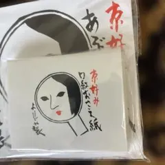 【未使用】よーじや あぶらとり紙と口紅おさえ紙のセットのサムネイル