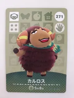 どうぶつの森 amiiboカード 271 カルロス