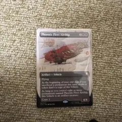 MTG 不死鳥艦隊の飛行船