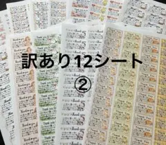 サンキューシール　訳あり商品②