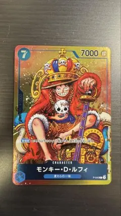 モンキー・D・ルフィ：週刊少年ジャンプ付録（2023年8月7日売） プロモ