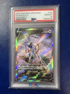2025年最新】アルセウスv sr psa10の人気アイテム - メルカリ