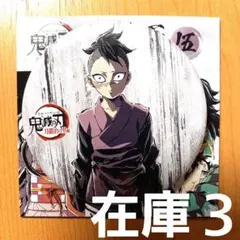 鬼滅の刃 全集中展 刀鍛冶の里 柱稽古 幕間画缶バッジ 伍 玄弥 幼少期