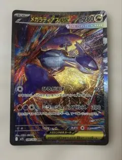 バ*認様 ポケモンカード　メガラティアスex SAR