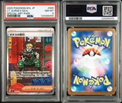 090/063 LT. SURGE'S DEAL SAR PSA8