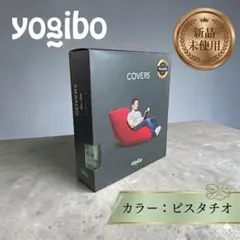 2026年最新】ヨギボー 新品の人気アイテム - メルカリ