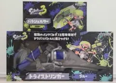 スプラトゥーン3 トライストリンガー(ブルー) パラシェルター(イエロー)