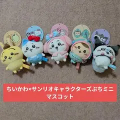 ちいかわ×サンリオキャラクターズぷちミニマスコット　5体セット