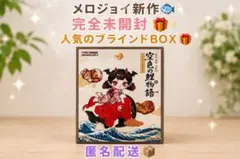 Mellojoy メロジョイ 空色の鯉物語 ブラインドBOX 新品未開封