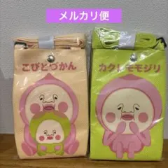 こびとづかん　ニットショルダーバッグ　2種セット　カクレモモジリ　スモモノウチ