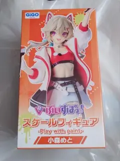 【小森めと】スケールフィギュア-Play with paint-vol.9