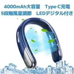 ネッククーラー 首掛け扇風機 4000mAh 風量5段階 バッテリー残量表示 紺のサムネイル
