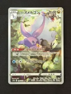2026年最新】ヌメルゴン arの人気アイテム - メルカリ