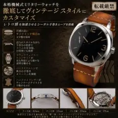 本格手巻きミリタリーウォッチをヴィンテージスタイルにカスタマイズ 