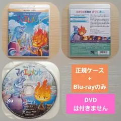 未使用】ディズニー マイ・エレメント※(正規ケース+Blu-ray)のみ