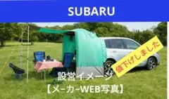2026年最新】SUBARU テント・タープの人気アイテム - メルカリ