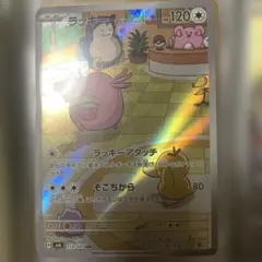 ラッキー AR SV6 変幻の仮面 113/101