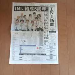 INI 新聞 結成5周年記念 広告