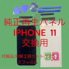 iPhone 11 PRO MAX 純正再生パネル 11PRM-03 - メルカリ