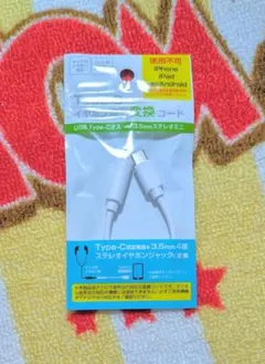 type-C イヤホン端子 変換コード