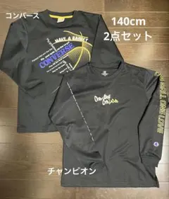 CONVERSE & Champion 長袖Tシャツ 2枚セット